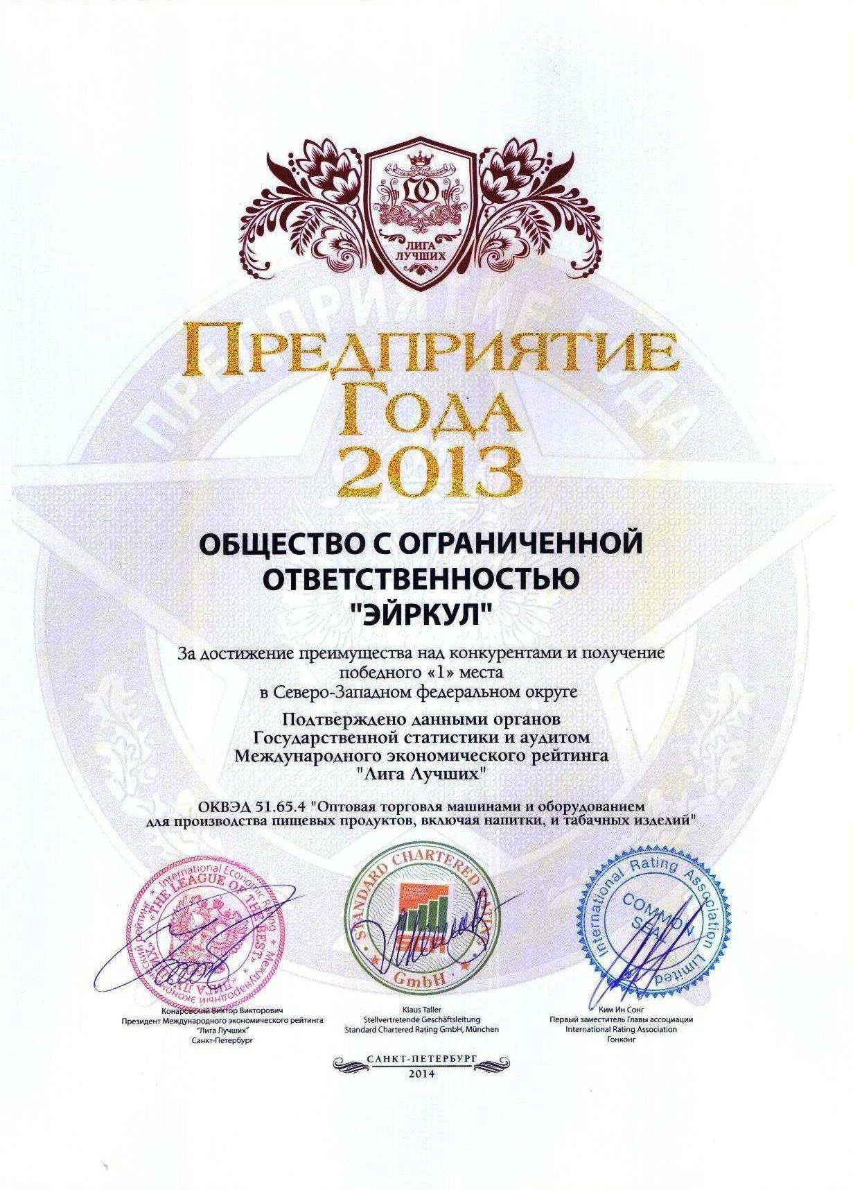 сертификат предприятие 2013