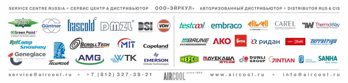 Эйркул - сервисный центр зарубежных и российских поставщиков холодильного оборудования